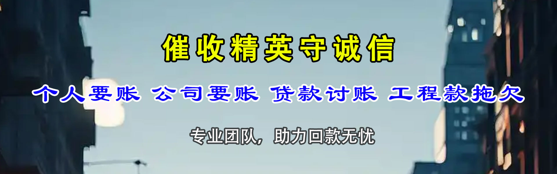 西陵要账公司